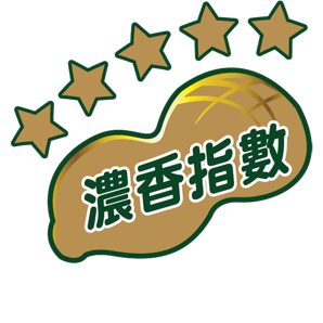 濃香指數: 5 濃香指數: 5