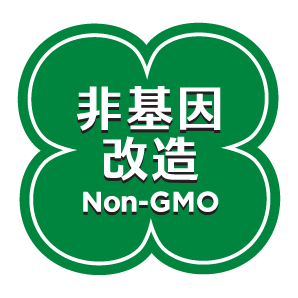 • 非基因改造